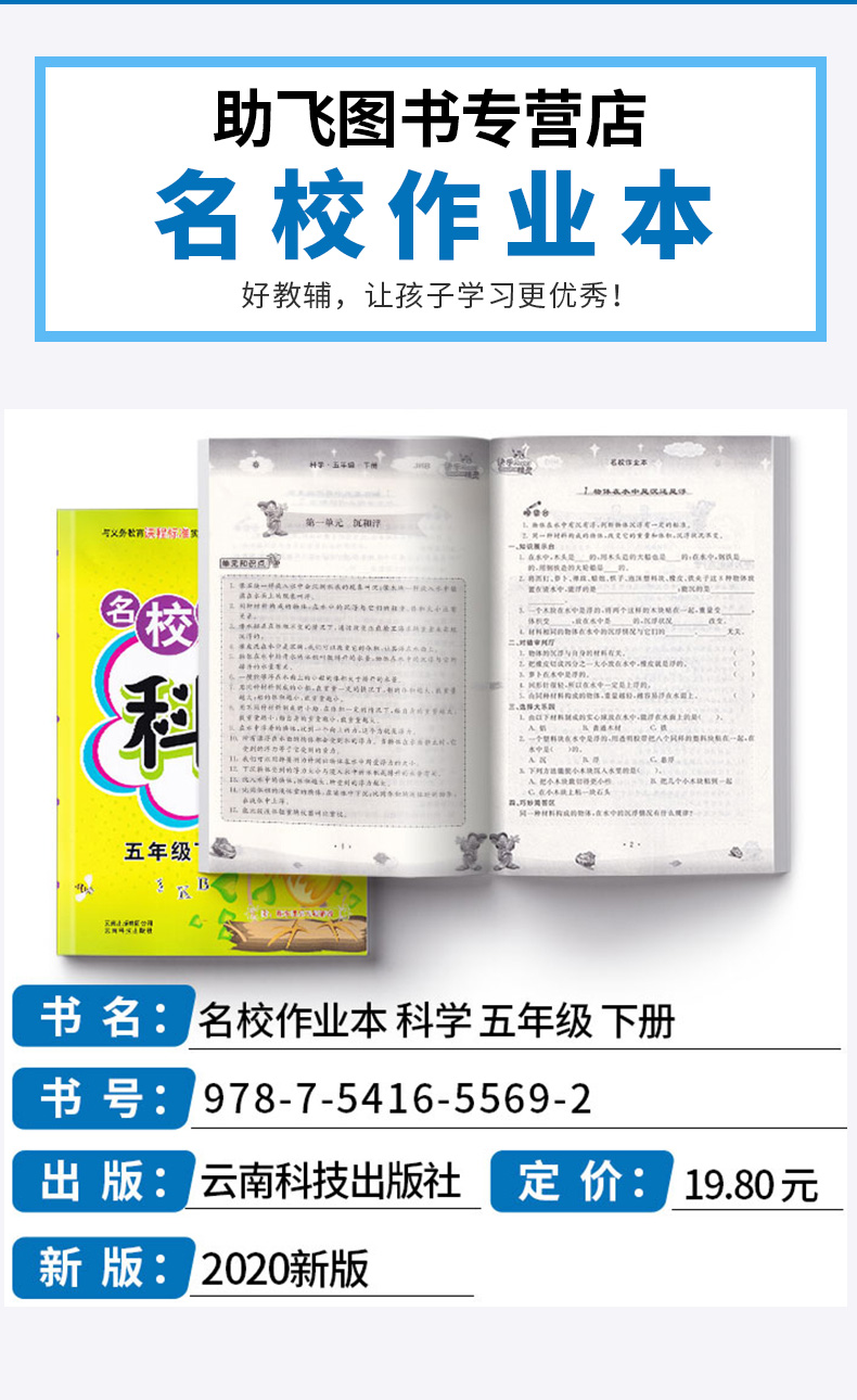 2020新版 快乐精灵 名校作业本科学五年级上册+下册教科版共2本 小学5年级全一册试卷同步练习检测试题辅导训练总复习