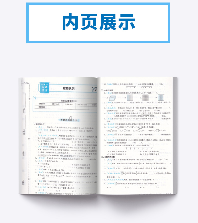 2020新版小学数学试卷人教版 5.3小升初总复习真题试卷六年级数学考前讲练测53期末复习检测卷 五三天天练小学生6年级毕业考试卷子