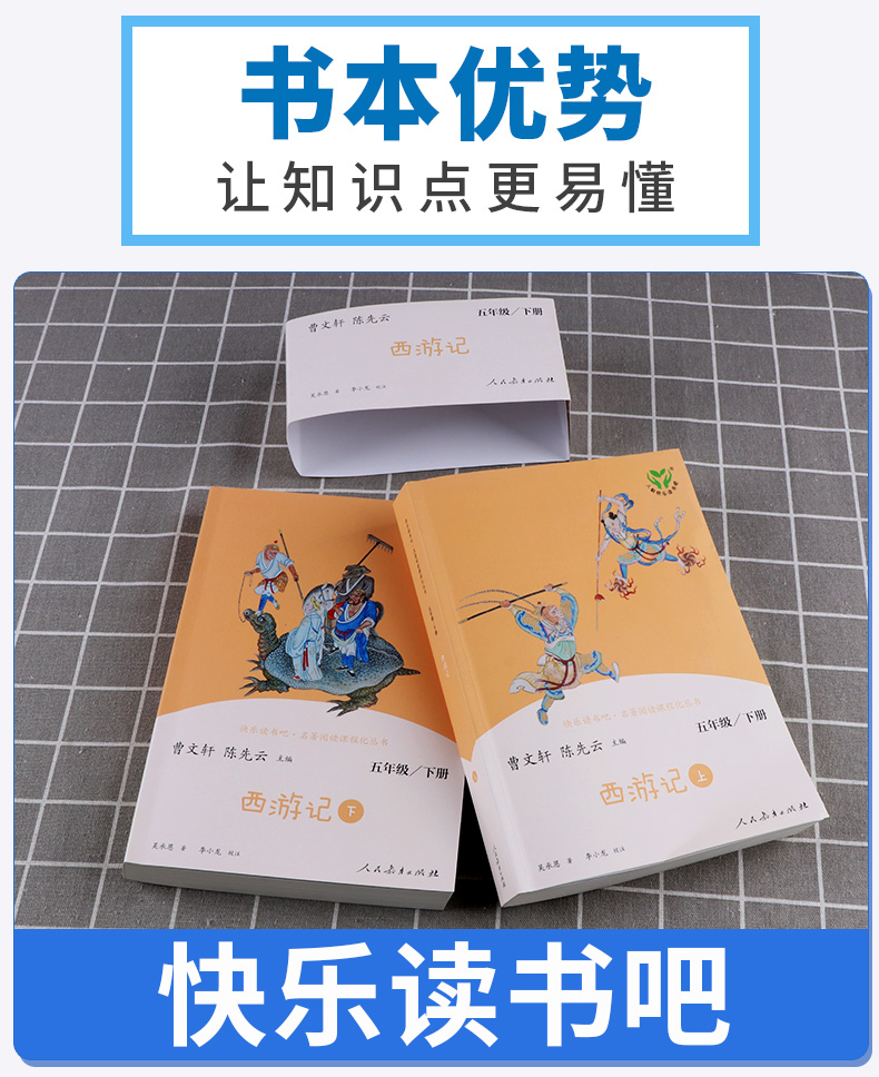 2020新版 快乐读书吧 五年级下册 西游记正版原著曹文轩人教版小学5年级下儿童版指定阅读必读经典书目人民教育出版社小学生版