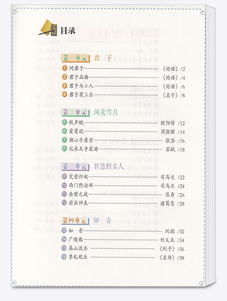 2020新版 小学文言启蒙课第六册王崧舟注音注释小学生必备四4五5六6年级语文国学经典文言文阅读全解训练赏析趣味小古文必背书籍