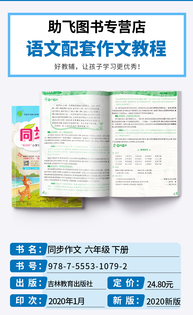 2020新版 春雨同步作文六年级下册 人教版部编版浙江专用 小学生6年级下语文课堂同步作文书起步满分素材大全每天一练