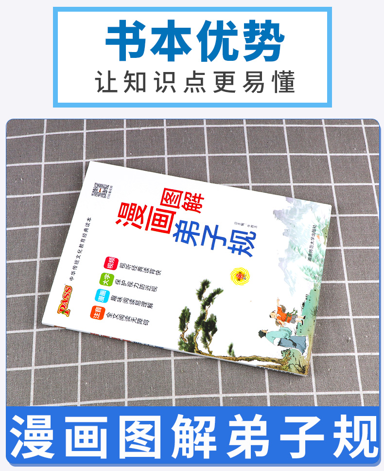 2020新版 PASS 漫画图解弟子规 第3次修订 注音版 中华传统文化教育经典读本 趣味漫画大字注释解读故事书 小学课外阅读辅导书