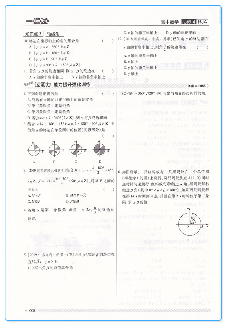 2020新版 一遍过 高中数学必修四4 人教A版天星教育课本教材同步练习册必刷题专项训练 预习资料辅导书/正版