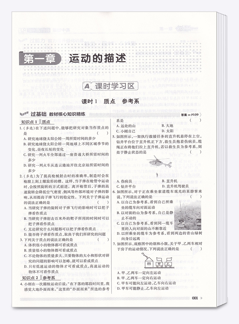 2021新版 一遍过 高中物理必修一1 人教版天星教育课本教材同步练习册必刷题专项训练 预习资料辅导书/正版