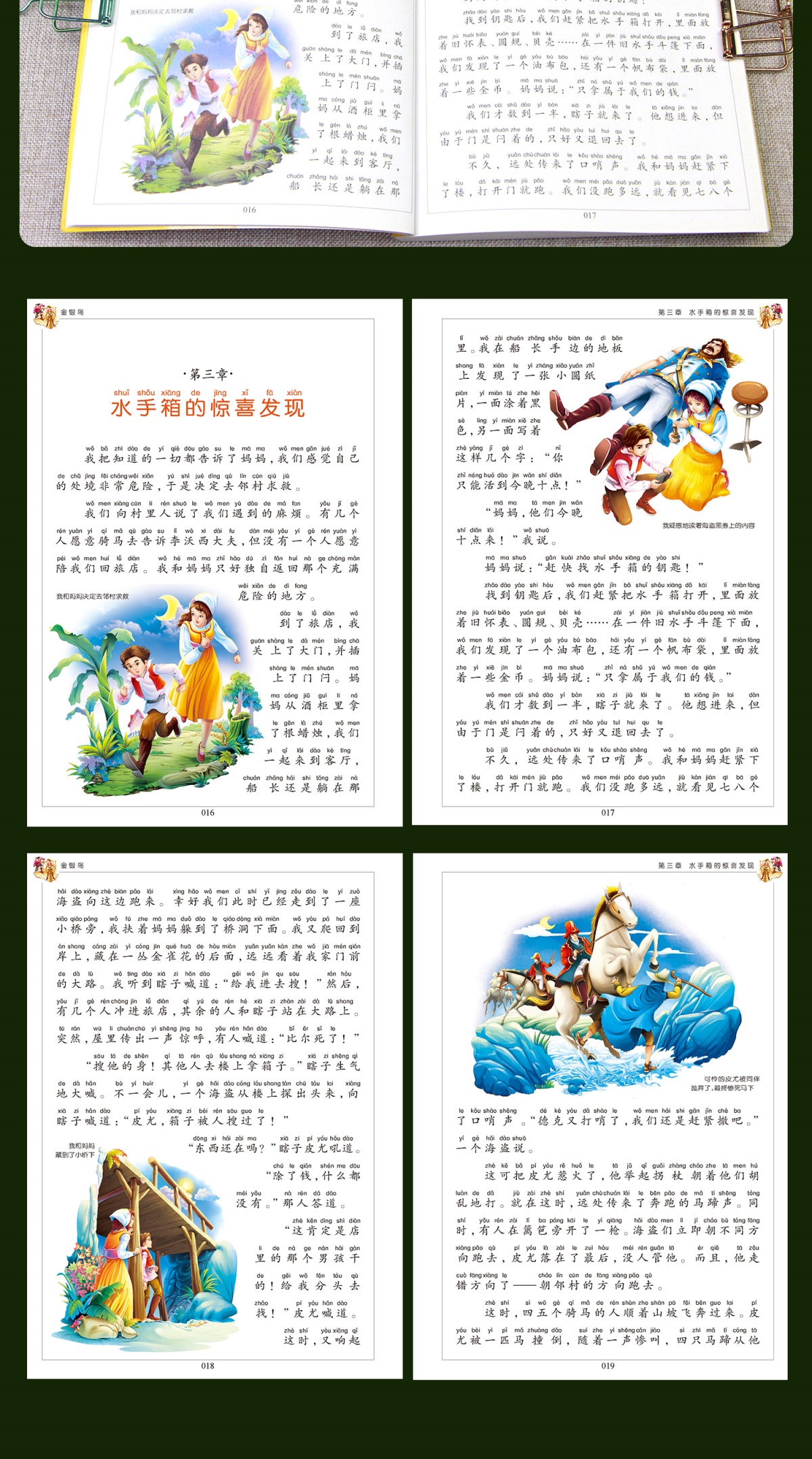 金银岛注音版史蒂文森原著正版书免邮小学生课外阅读书籍二三年级课外书必读老师推荐世界经典儿童文学读物童话小说名著拼音故事书