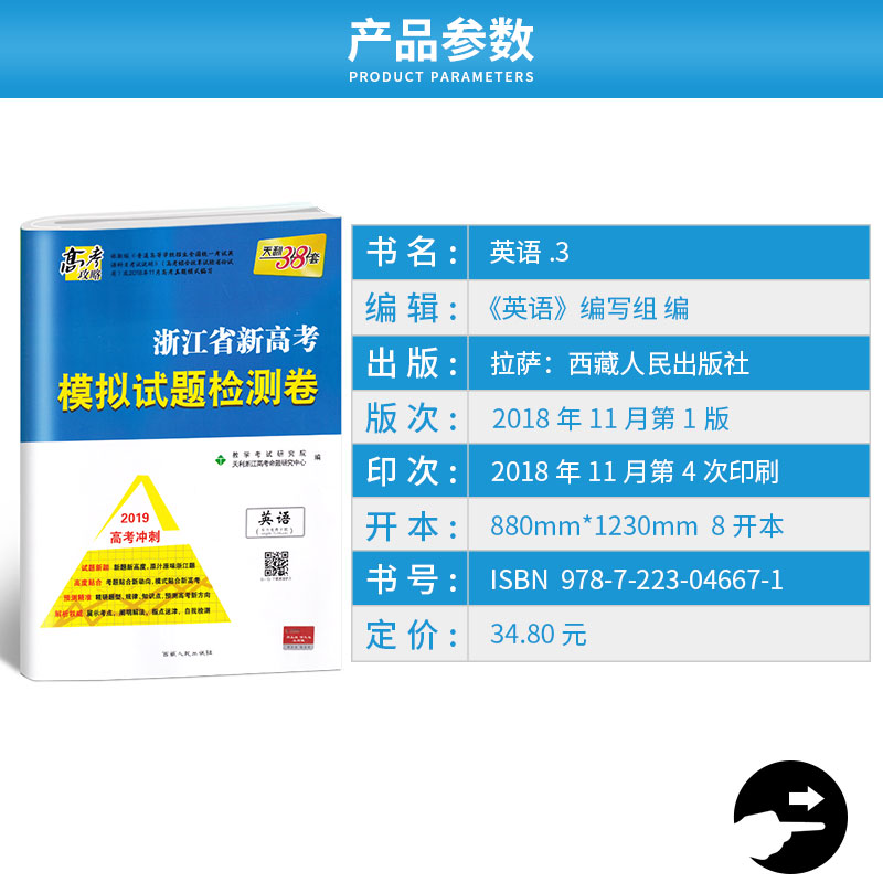 2020新版天利38套 浙江省新高考模拟试题检测卷英语 高一高二高三高中高考研究文综主科总复习冲级攻略卷子/正版