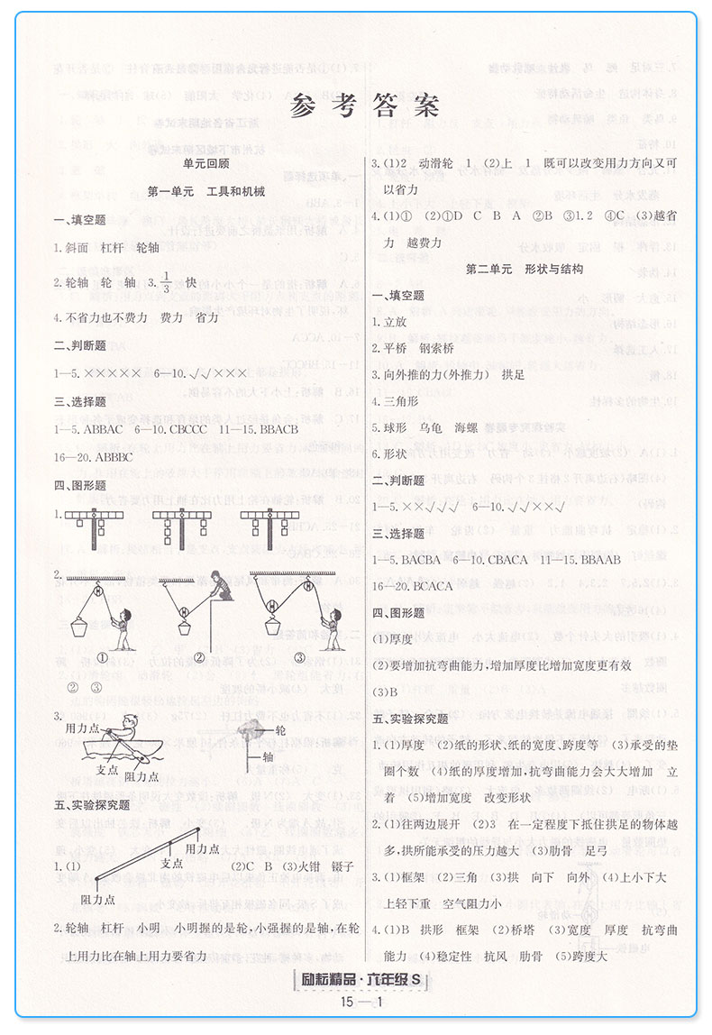  励耘书业 浙江期末六年级上册语文数学英语科学人教版教科版全套4本小学生6年级上试卷卷子同步训练模拟测试卷复习卷