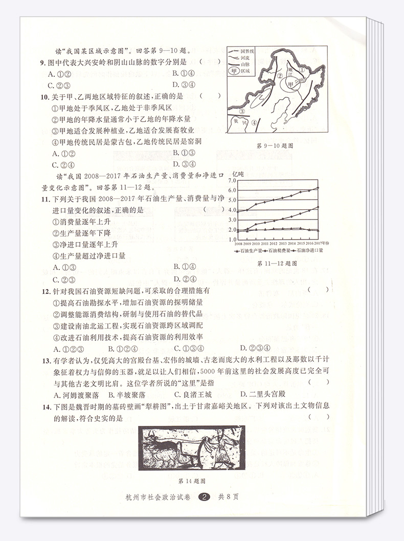 2021新版 中考利剑浙江省中考试卷汇编 社会政治  初三9年级总复习测试题 初中2020浙江省各地中考必备复习卷模拟冲刺试卷