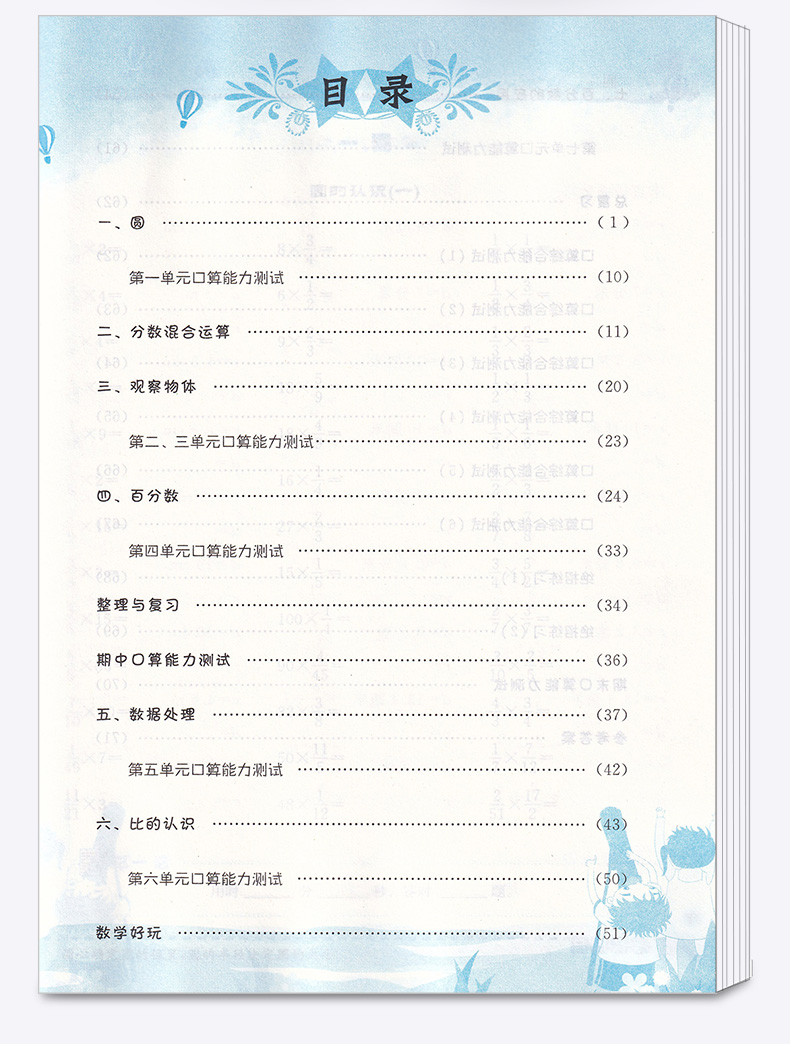2020新版 黄冈小状元 口算速算练习册 六年级数学上册 北师大版小学生6年级上口算心算速算巧算测试题训练作业习题天天练