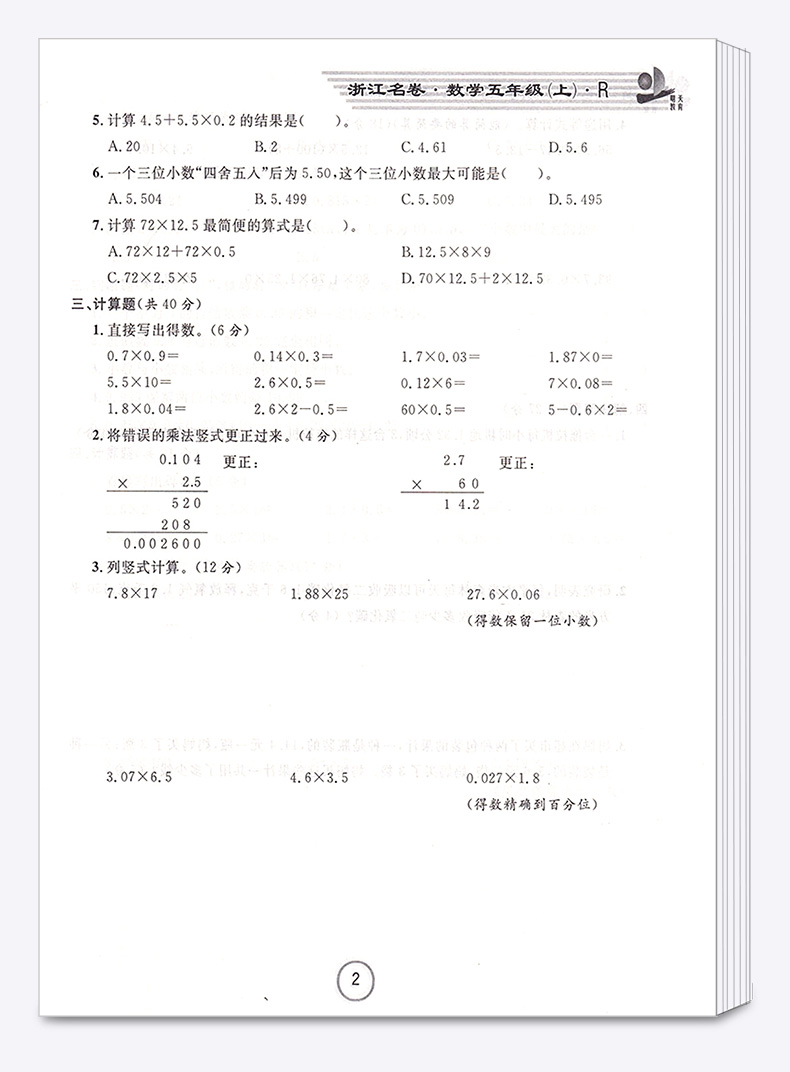 浙江名卷五年级上册语文数学英语人教版科学教科版试卷全套小学5年级上同步专项训练练习册小学生考试卷子练习题测试卷