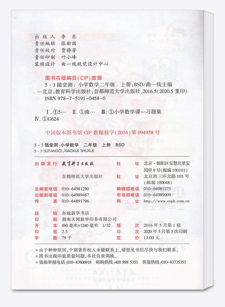2020新版 5.3随堂测小学数学二年级上册北师大版 2年级上同步练习测试资料作业本辅导书 小学生课前预习期末复习教辅/正版c
