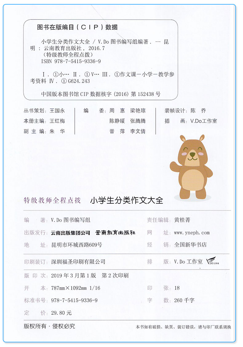 2019新版 全脑作文特级教师全程点拨小学生分类作文大全 小学优秀阅读写作培训素材范本小学一-六年级美文佳作赏析名师点拨必备c