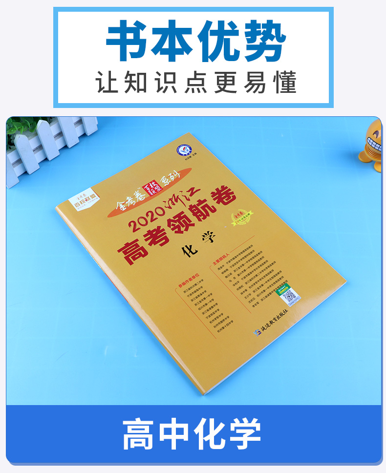 2020浙江高考领航卷化学 金考卷百校联盟系列天星教育 浙江省新高考高三冲刺模拟试卷一轮复习资料必刷真题测试卷预测卷考试卷子