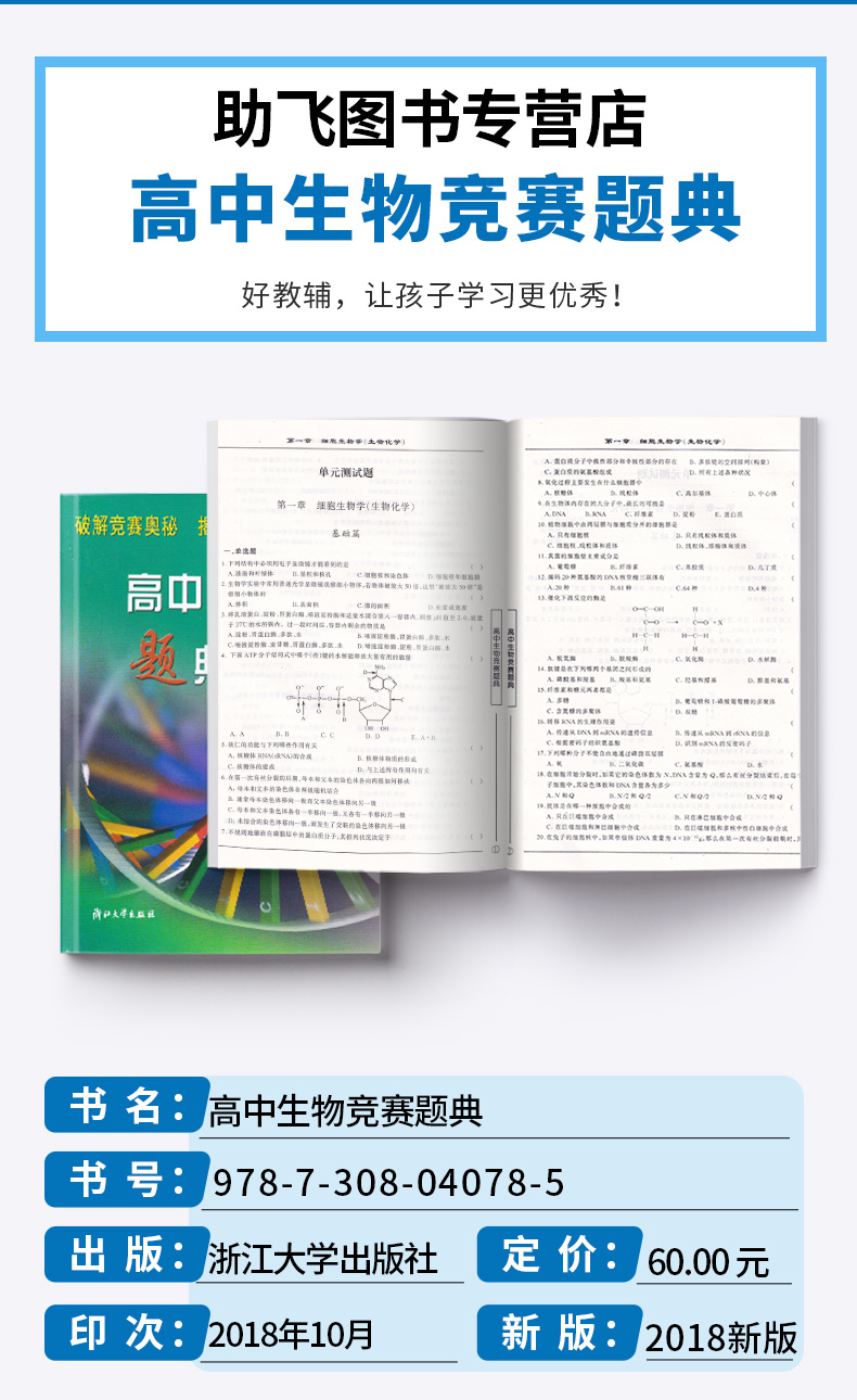 正版包邮 浙大优学高中生物竞赛题典 施忆/主编 浙江大学出版社 高中生物竞赛联赛初赛模拟试卷刷题辅导资料书L