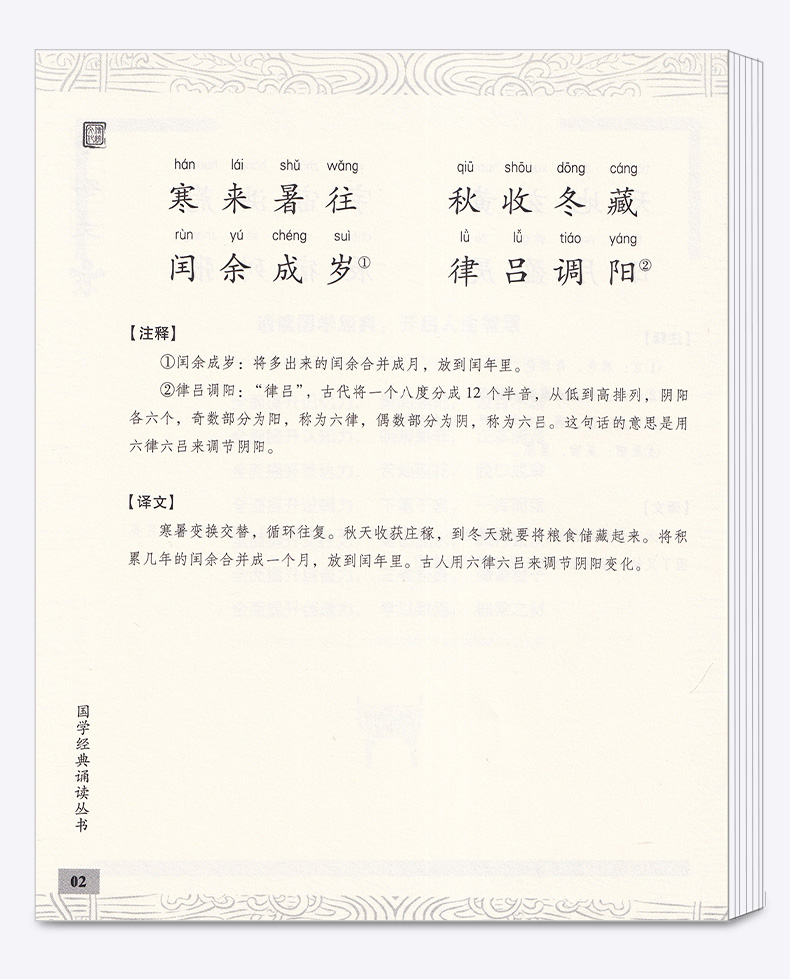 包邮 国学经典 诵读丛书 千字文 注音版注释译文 小学一二三年级课外阅读少儿中华传统文化国学读物 儿童国学书籍国学经典诵读丛书