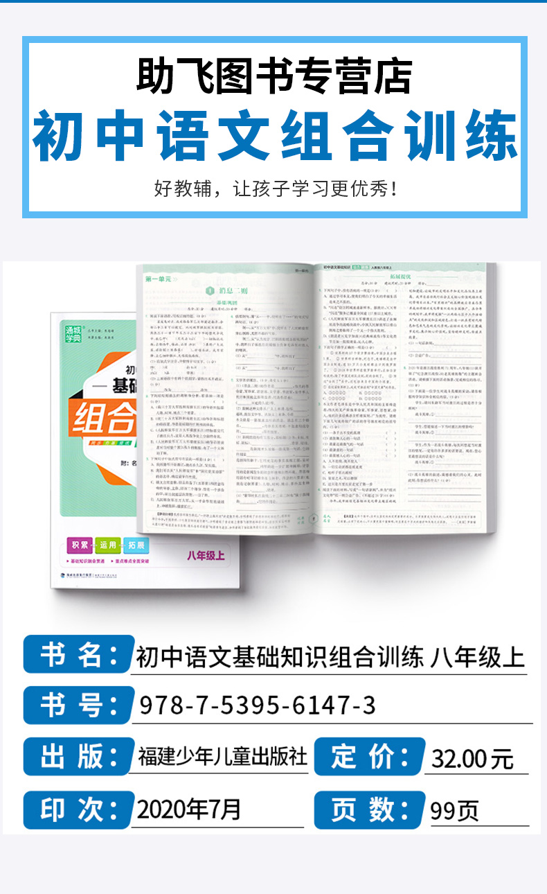 2021新版 通城学典 初中语文基础知识组合训练 八年级上册人教版 初二8年级上同步练习教辅现代文古诗词文言文阅读专项辅导训练