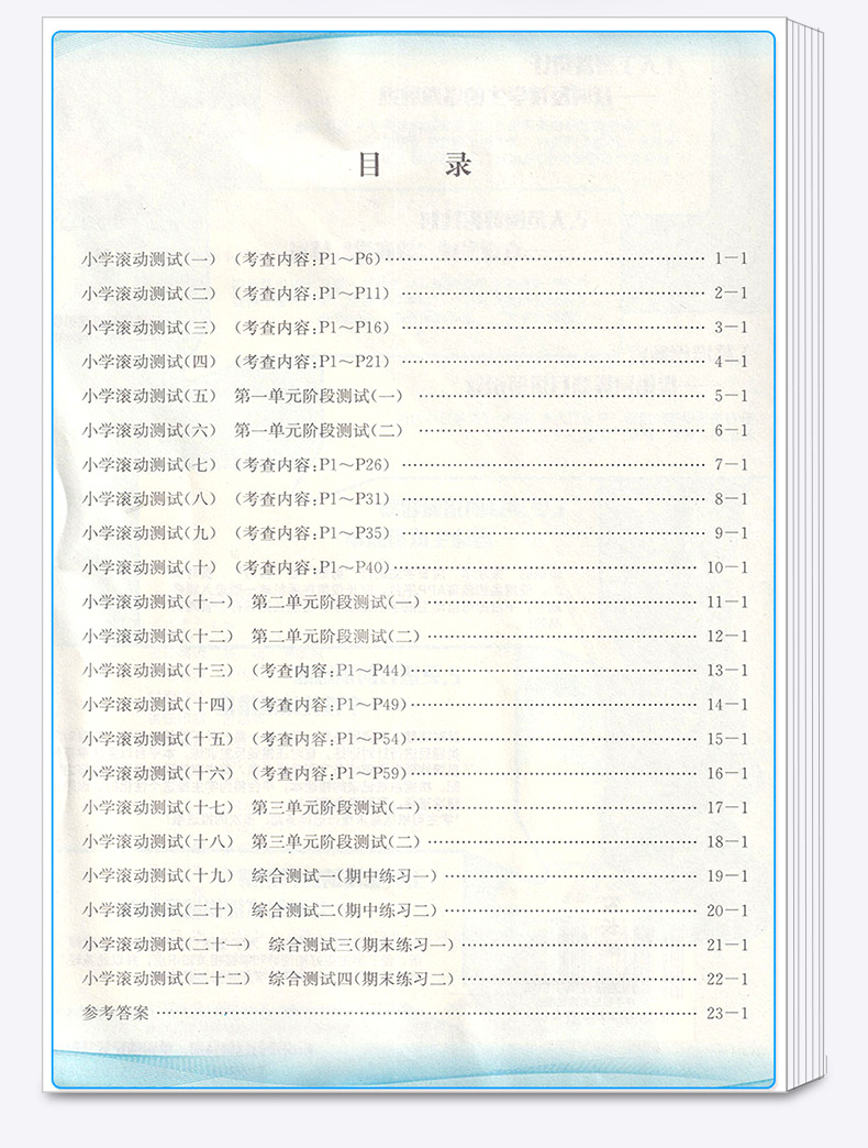 2020新版 孟建平 小学滚动测试科学三年级上册 教科版 单元试卷 小学生3年级上同步练习试卷训练作业本期末综合测试卷