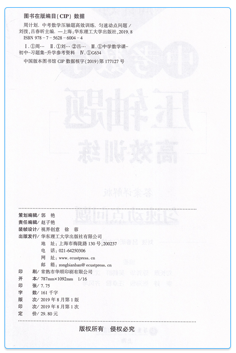  2020新版 周计划 中考数学压轴题高效训练 函数+圆+三角形与四边形+匀速动点问题+折叠与旋转 全套五本 初三必刷题