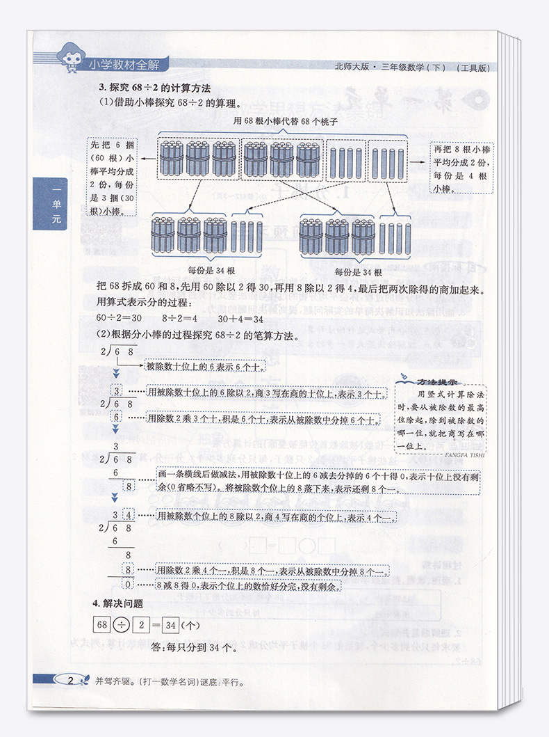 2020新版 小学教材全解三年级下册数学北师大版 薛金星3年级下提升思维课本讲解训练同步学习辅导复习资料工具书/正版