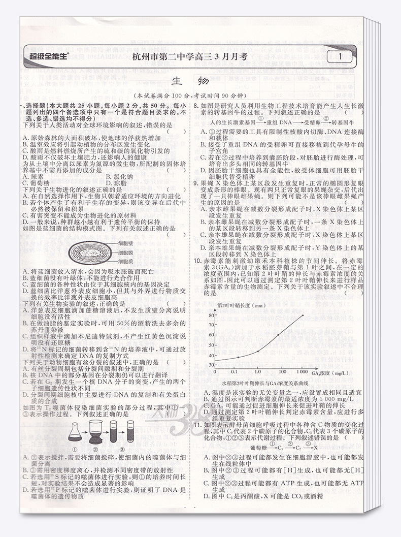 2021版天利38套 浙江省名校模拟试题汇编选考生物 高中超级全能生冲级攻略联考测评2021新版6月选考版1月与6月z