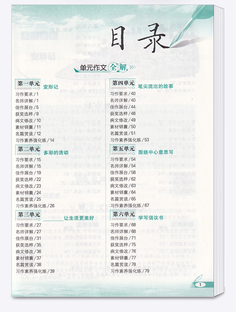 2020新版 小学教材同步作文全解六年级上册人教版 薛金星 小学生6年级上有声作文 写作技巧辅导资料阅读训练解析作文书/正版
