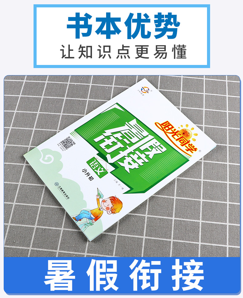 2020新版 阳光同学暑假衔接小升初语文数学英语人教版全套三册 小学6年级下册暑假作业练习册教材六升七新课复习预习提优训练