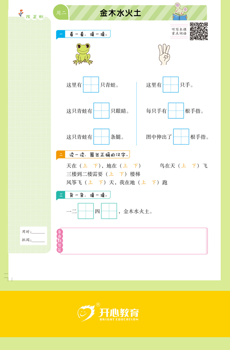 【3本25元】小学生一年级上册默写小帮手能手小达人教版语文同步训练课堂练习册 1年级上册看拼音写词语一课一练专项天天练全套