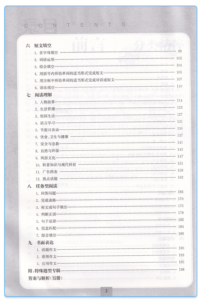 通城学典2020版全国中考试题分类精粹英语通用版 知识考点汇编分类测试训练初中英语练习册总复习资料教辅