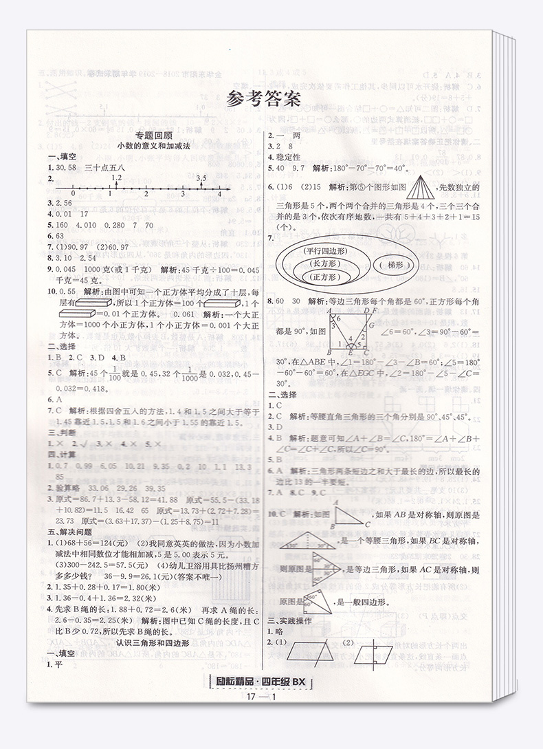 2020新版 励耘书业 浙江期末四年级数学下册北师大版 小学4年级总复习单元期中期末真题复习模拟测试检测卷资料辅导书/正版