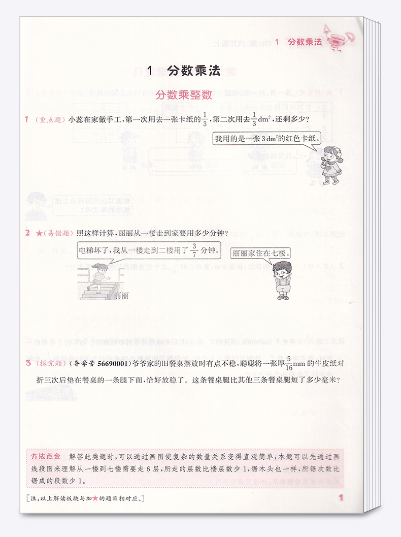 2020新版 通城学典 小学数学提优能手 六年级 上册 人教版RJ 小学生6年级口算笔算专题专项训练测试教辅 同步计算天天练作业本