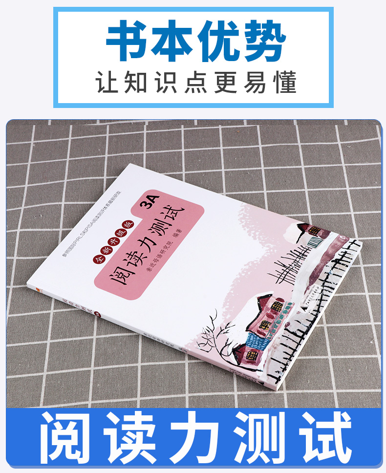 2020新版 阅读力测试3A+3B三年级上册下册全套2本 亲近母语研究院编著 小学3年级语文儿童诵读教材书籍阅读能力提升测试书上下册