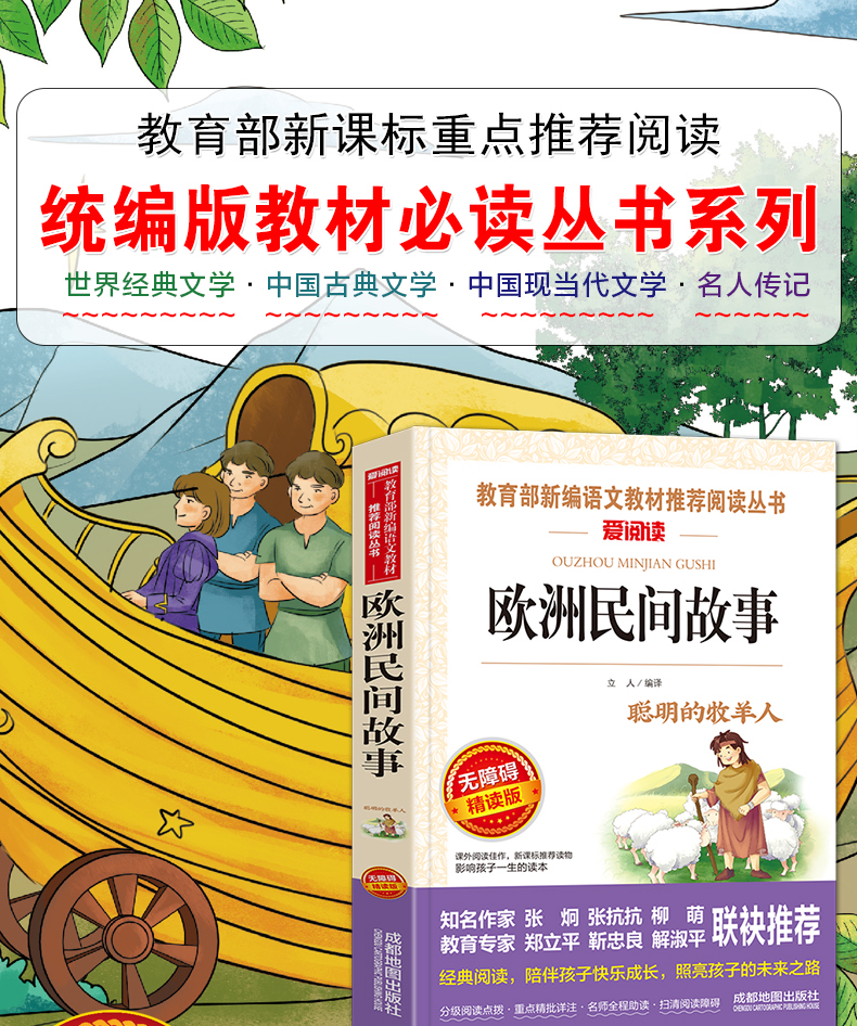 全套3册非洲民间故事五年级上册必读课外书人民教育出版社 曼丁之狮 中国民间故事 曹文轩老师推荐小学生阅读书籍精选经典书目欧洲