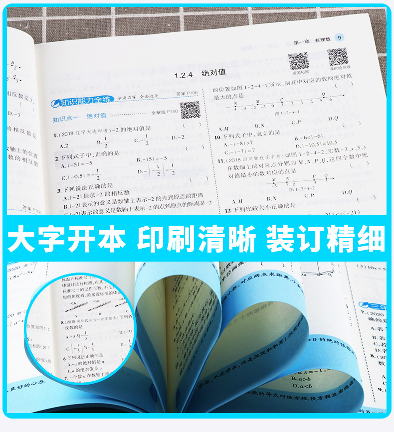 2021版 五年中考三年模拟数学七年级上册人教版 曲一线初中初一7年级上 53同步教材5年中考3年单元测试七上全解全析五三专项训练书