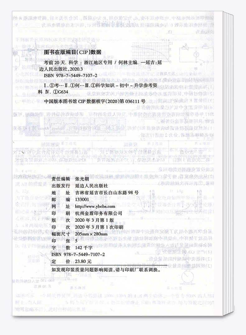 浙江专用考前20天语文数学英语科学全套4本题型集训 励耘书业2020版初中初三九年级下册专项训练模拟必刷题考试卷子中考试卷真题卷