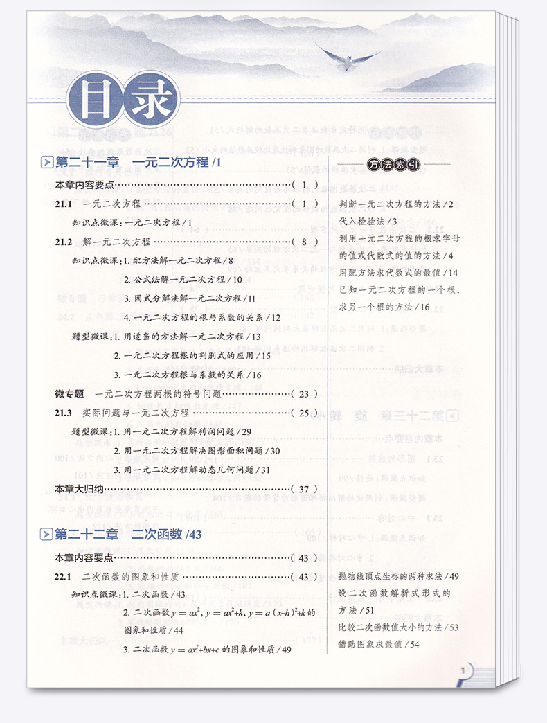 2020秋版 中学教材全解语文数学英语九年级上册人教版全套3本 初中配套课本教材解读 初三中学生9上同步练习全解全析训练总复习