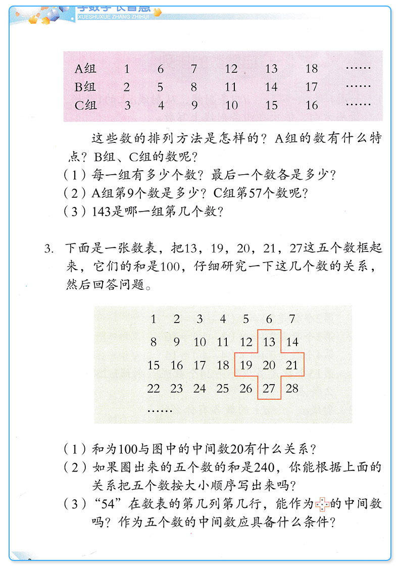 学数学 长智慧 四年级下册 第8册 张天孝 主编 第二版 4年级下小学生学习数字必刷题教辅辅导资料大全工具书/正版