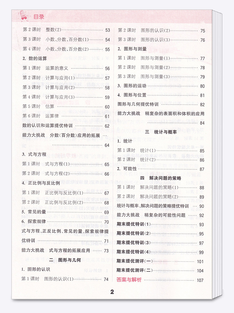 2020新版 通城学典 小学数学提优能手六年级下册北师版 小学生6年级下计算题同步运算练习册思维练习强化能力提升训练作业本