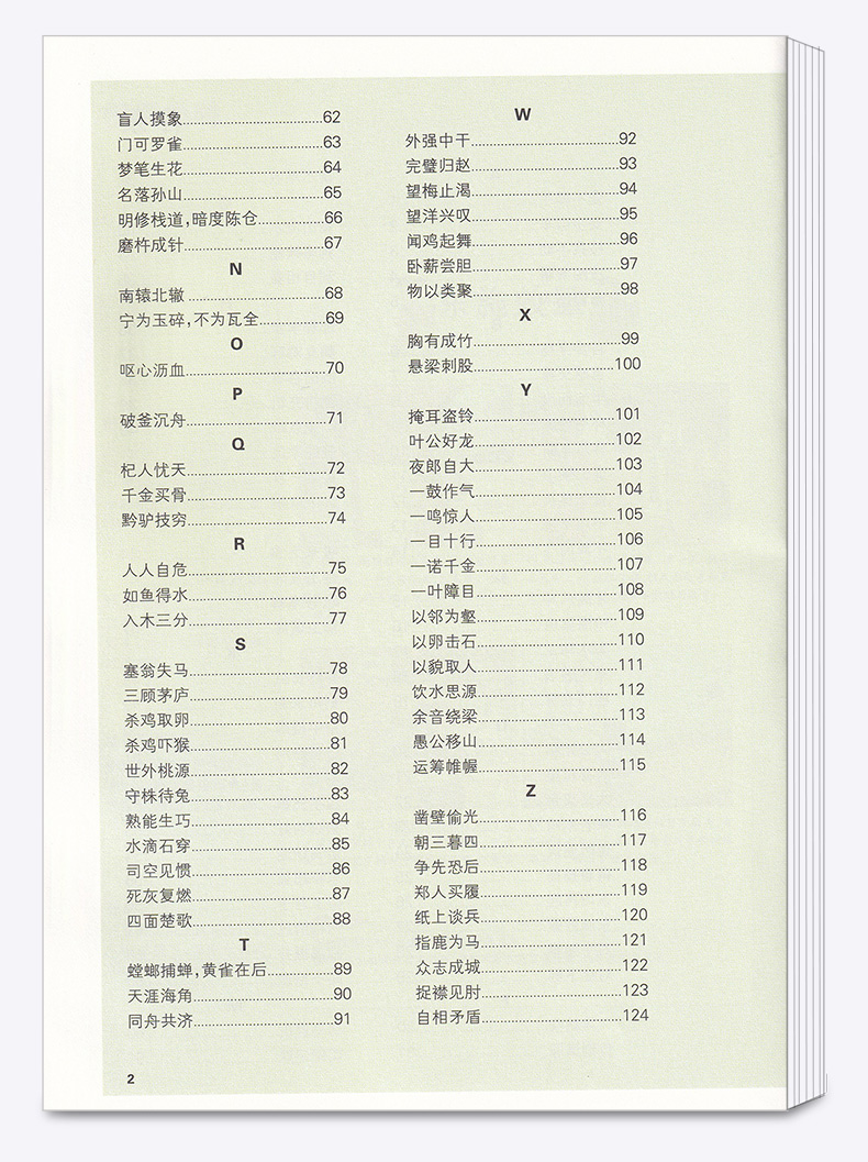 2020新版 小学图解成语故事 第4次修订 注音版 中华传统文化教育经典读本 趣味漫画大字注释解读故事书 小学阅读辅导丛书 小学教辅