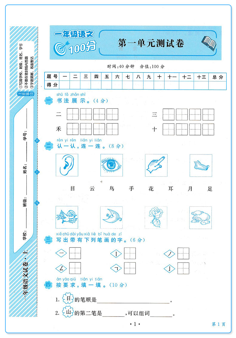 2019新版 一年级上册语文试卷 人教版 尤博士大考卷 钟书 小学2年级上单元同步训练期末综合过关冲刺100分测评卷