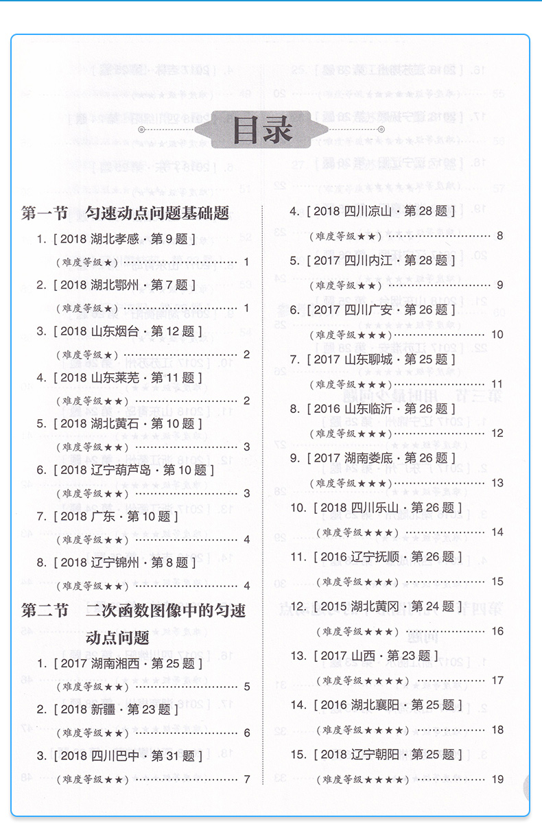  2020新版 周计划 中考数学压轴题高效训练 函数+圆+三角形与四边形+匀速动点问题+折叠与旋转 全套五本 初三必刷题