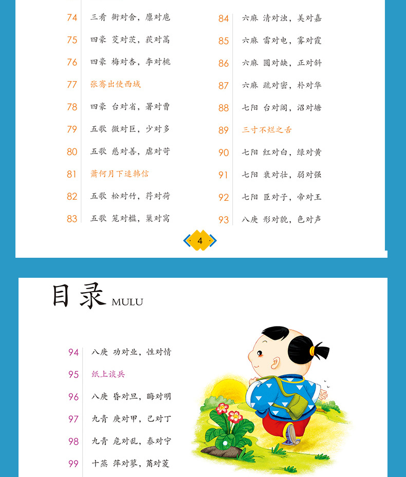 全套2册 声律启蒙 笠翁对韵正版注音版彩图 儿童国学经典书籍诵读完整版 小学生一二年级必读课外阅读书籍 幼儿绘本 早教书6-7-8岁