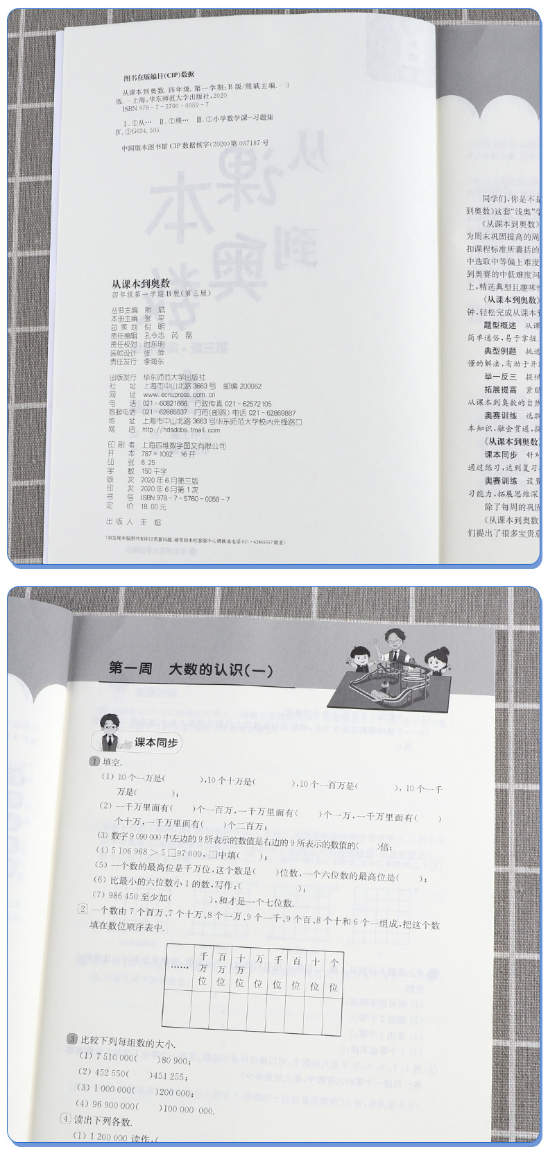 2020新版  从课本到奥数 小学四年级第一学期A版+B版 全套 第三版 小学生4年级数学奥数同步辅导思维奥赛训练教辅/正版