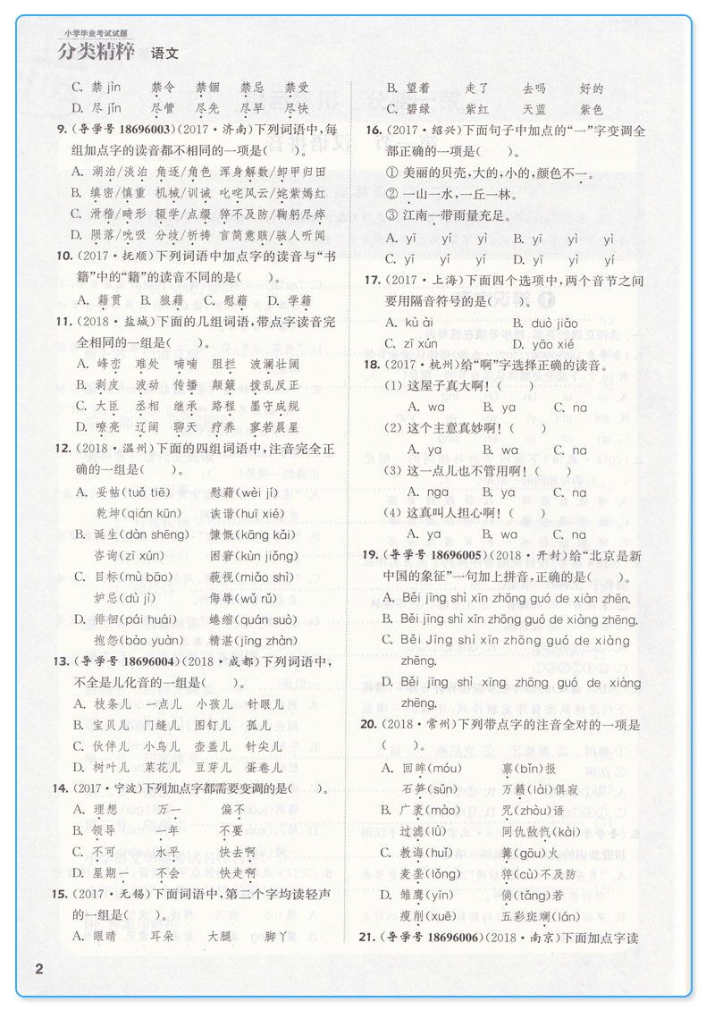 小学毕业考试试题分类精粹语文+数学+英语共3本通用版 六年级小升初总复习模拟辅导资料 6年级小学生小考重点复习辅导练习册/正版