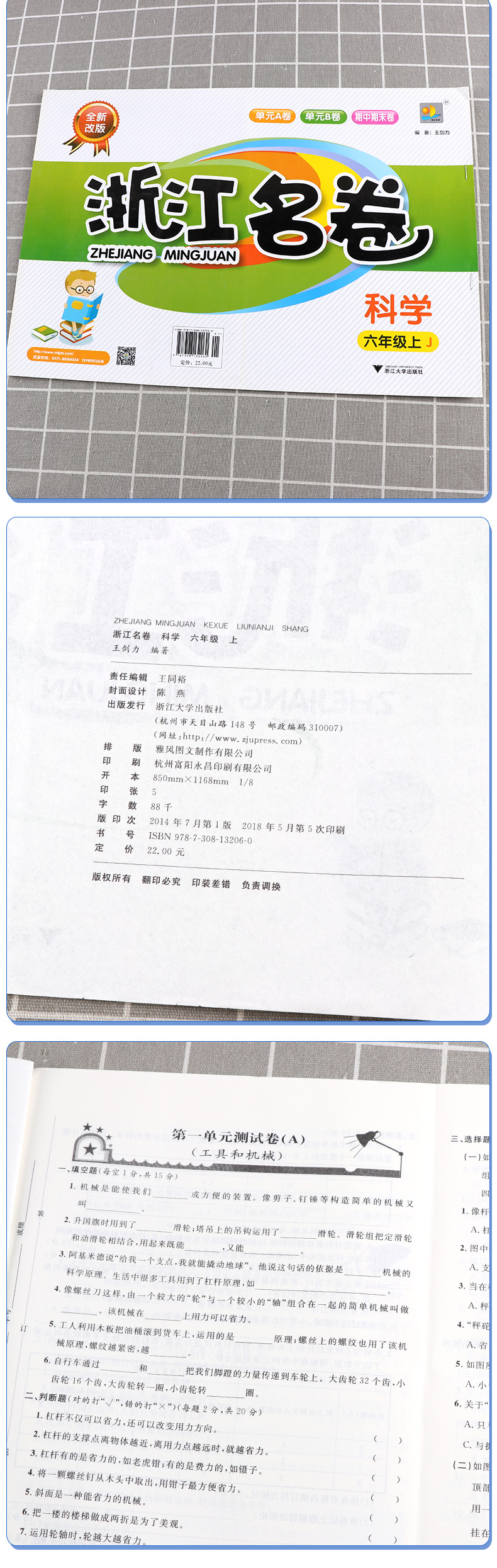 浙江名卷六年级上册语文数学英语人教版科学教科版试卷全套小学6年级上同步专项训练练习册小学生考试卷子练习题测试卷