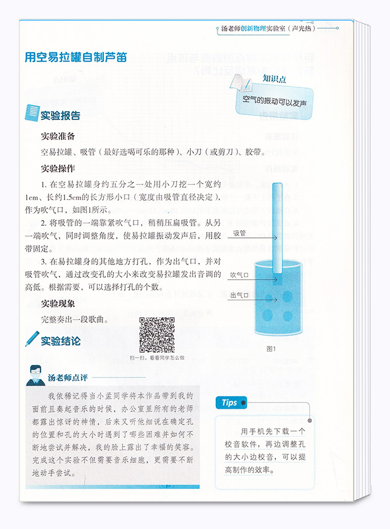 2020新版 汤老师创新物理实验室力学+声光热+传感器全套3本 54个创新思路视频演示 初中七7八8九9年级物理实验教材 浙江大学出版社