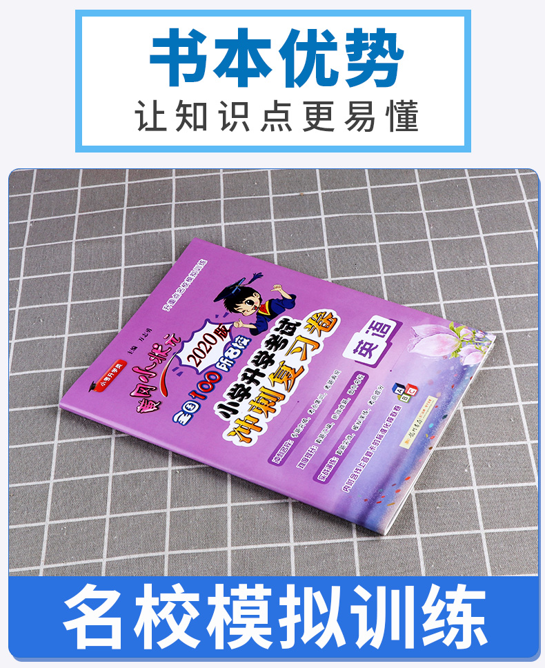 2020新版 黄冈小状元小学升学考试冲刺复习卷英语 全国100所名校 小升初六年级总复习小考综合模拟测试习题卷辅导试卷检测卷子全套