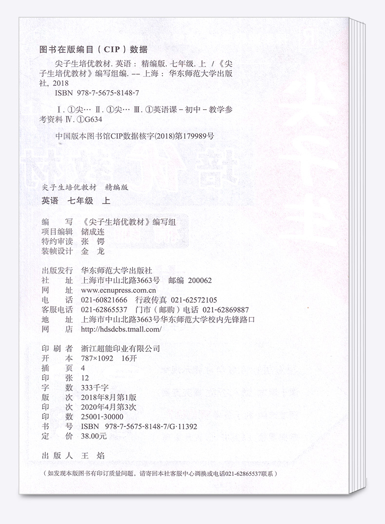 2021新版 尖子生培优教材精编版七年级上册英语人教版 初中7年级上课本同步辅导讲解全析练习册 包邮/正版