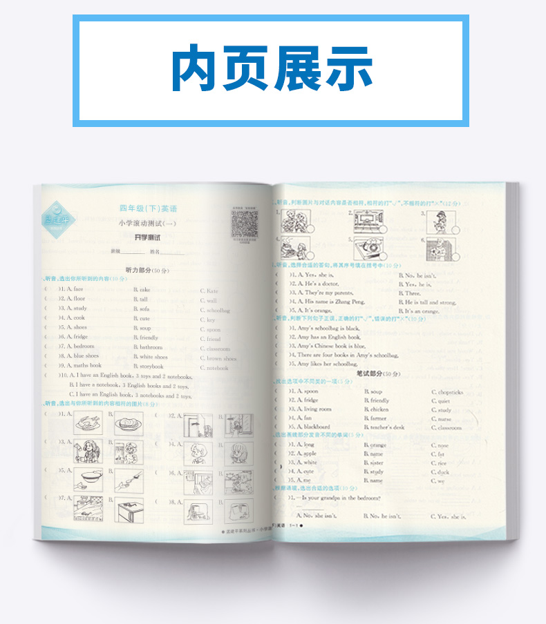 2020新版 孟建平 小学滚动测试语文数学英语科学全套四本四年级下册人教版单元试卷 4年级下同步练习试卷训练作业本期末综合测试卷