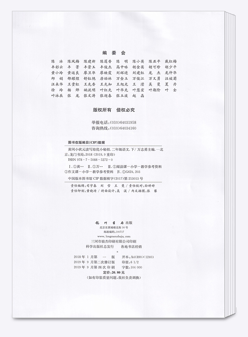 2020新版 黄冈小状元读写培优小秘招二年级语文下册新修订 小学2年级下黄岗同步讲练习题训练测试作业本练习册教辅书