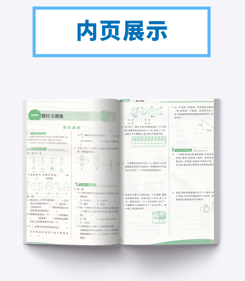 2020新版 实验班提优训练六年级下册数学北师版 六下逻辑思维训练册总复习资料辅导书 6年级同步练习习题册作业本教辅工具书/正版